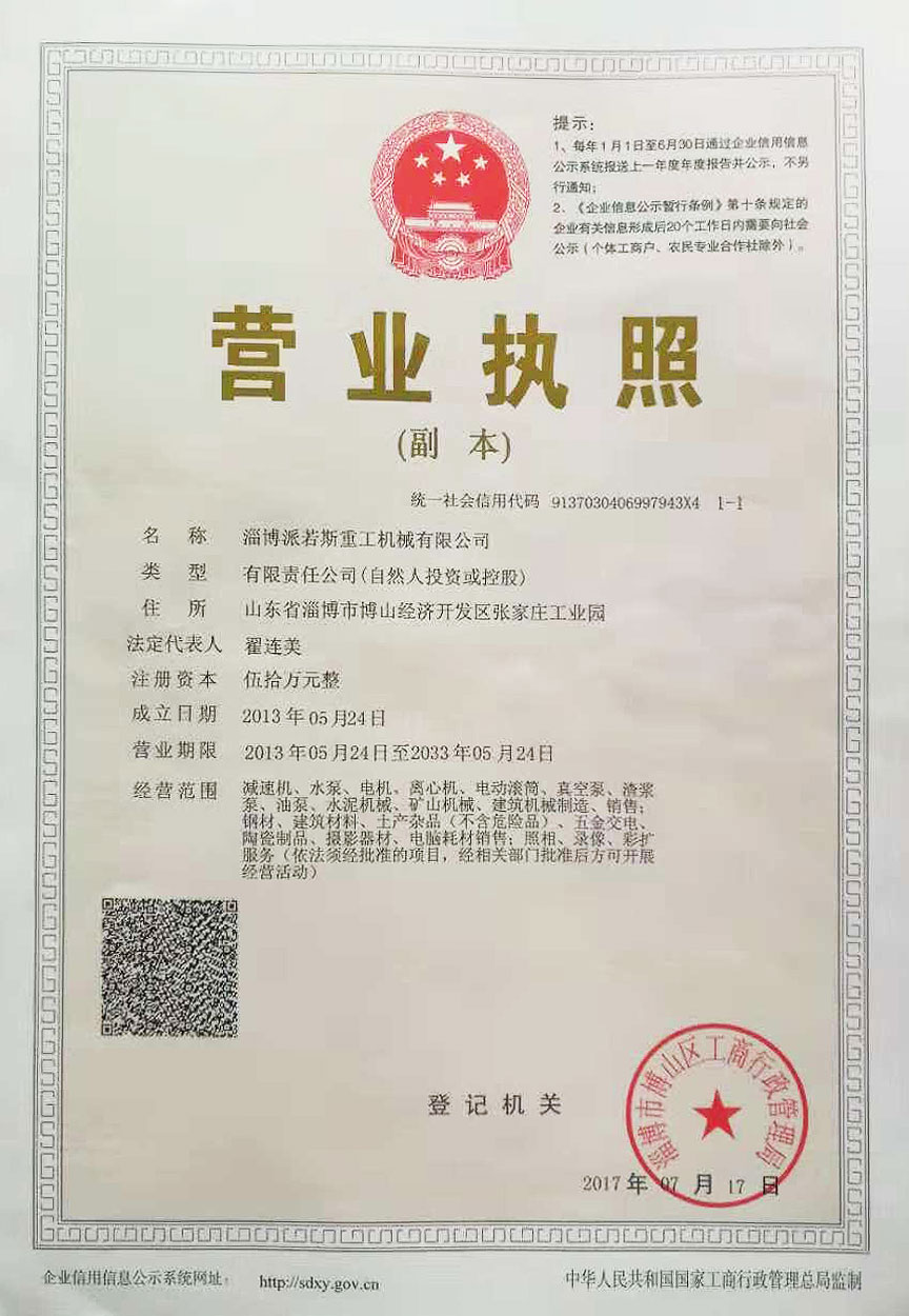 淄博派若斯重工機械有限公司